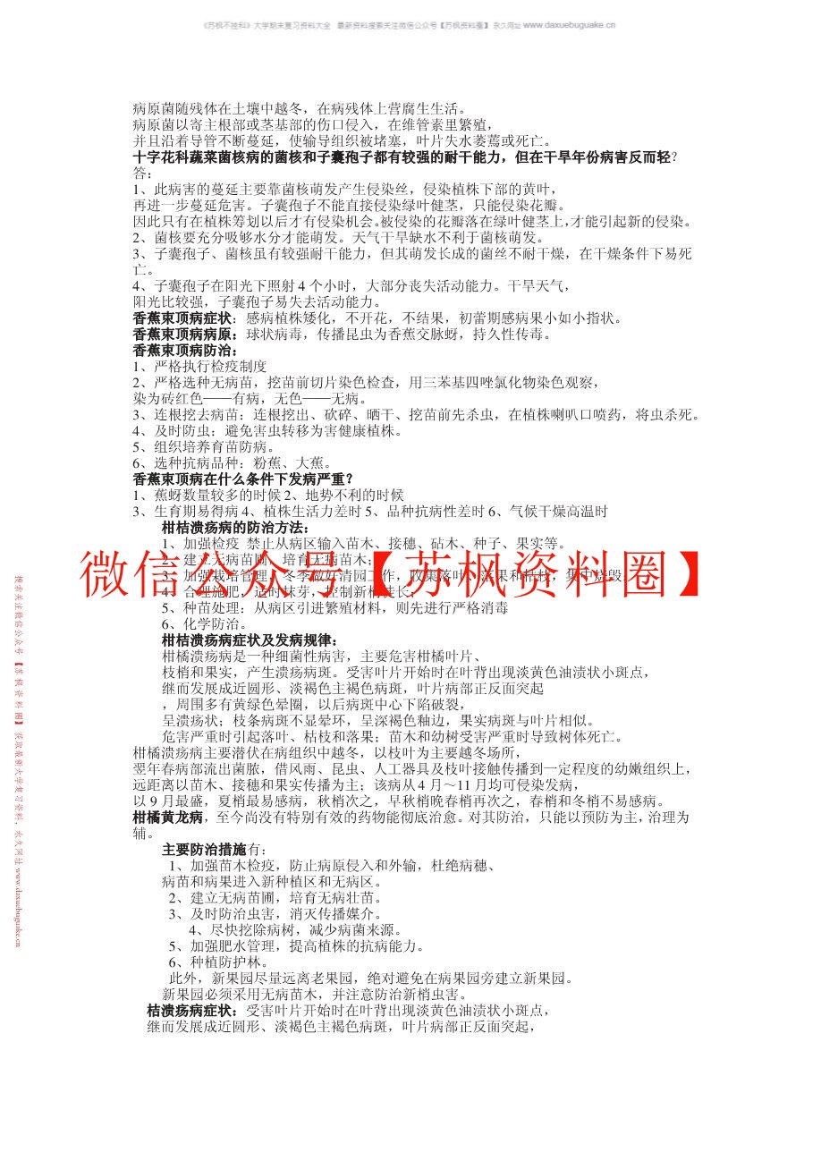 热带园艺植物病理学